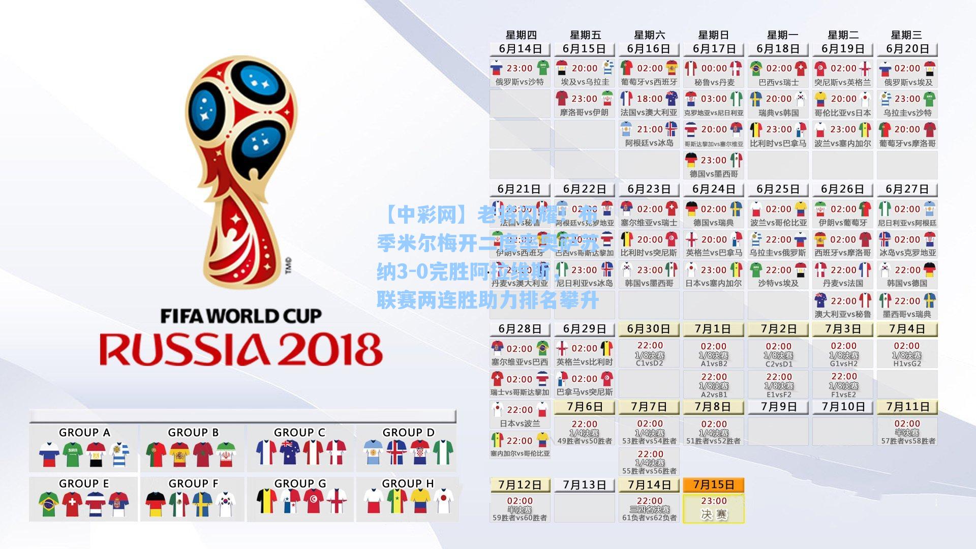 老将闪耀！布季米尔梅开二度率奥萨苏纳3-0完胜阿拉维斯，联赛两连胜助力排名攀升