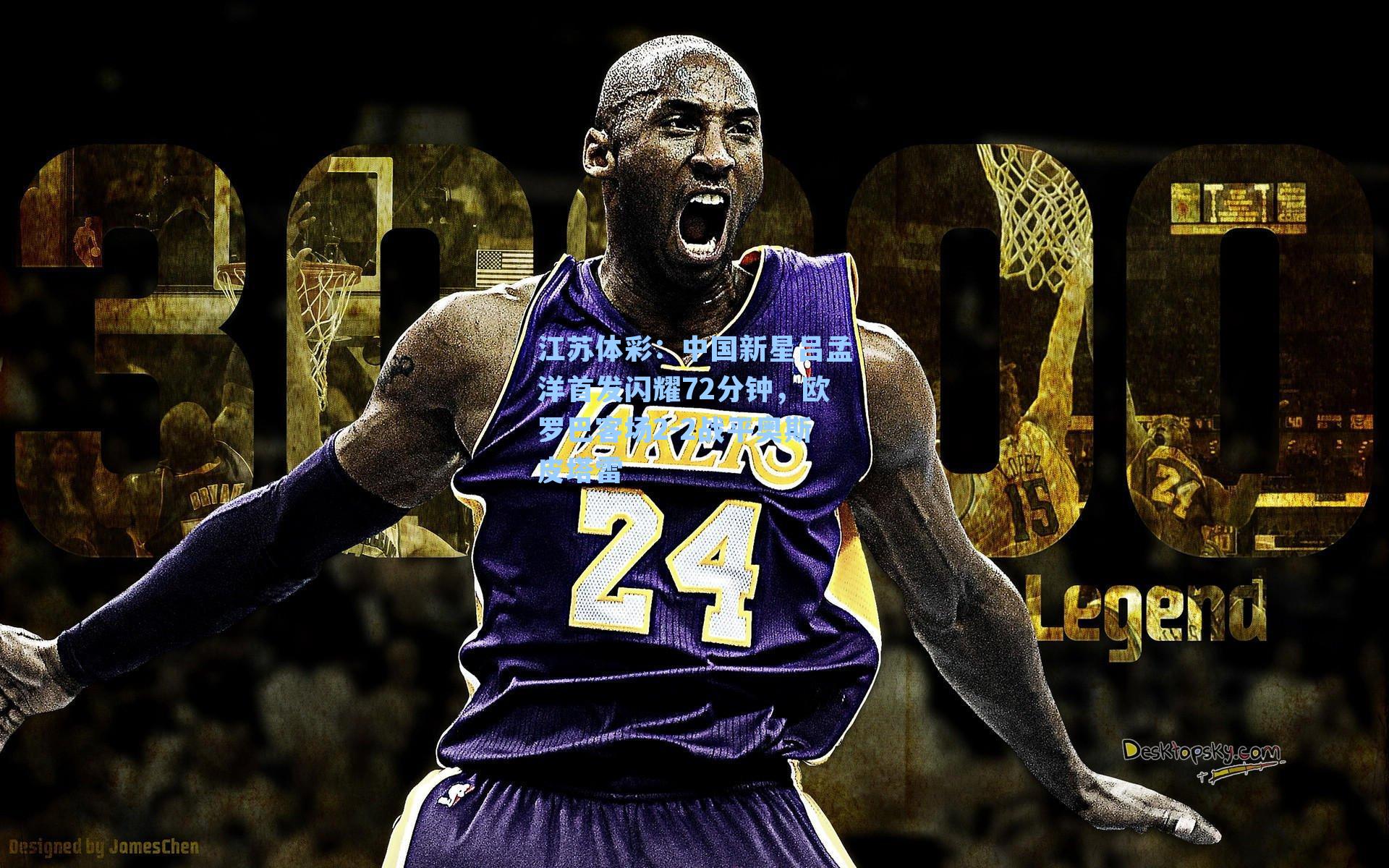 中国新星吕孟洋首发闪耀72分钟，欧罗巴客场2-2战平奥斯皮塔雷