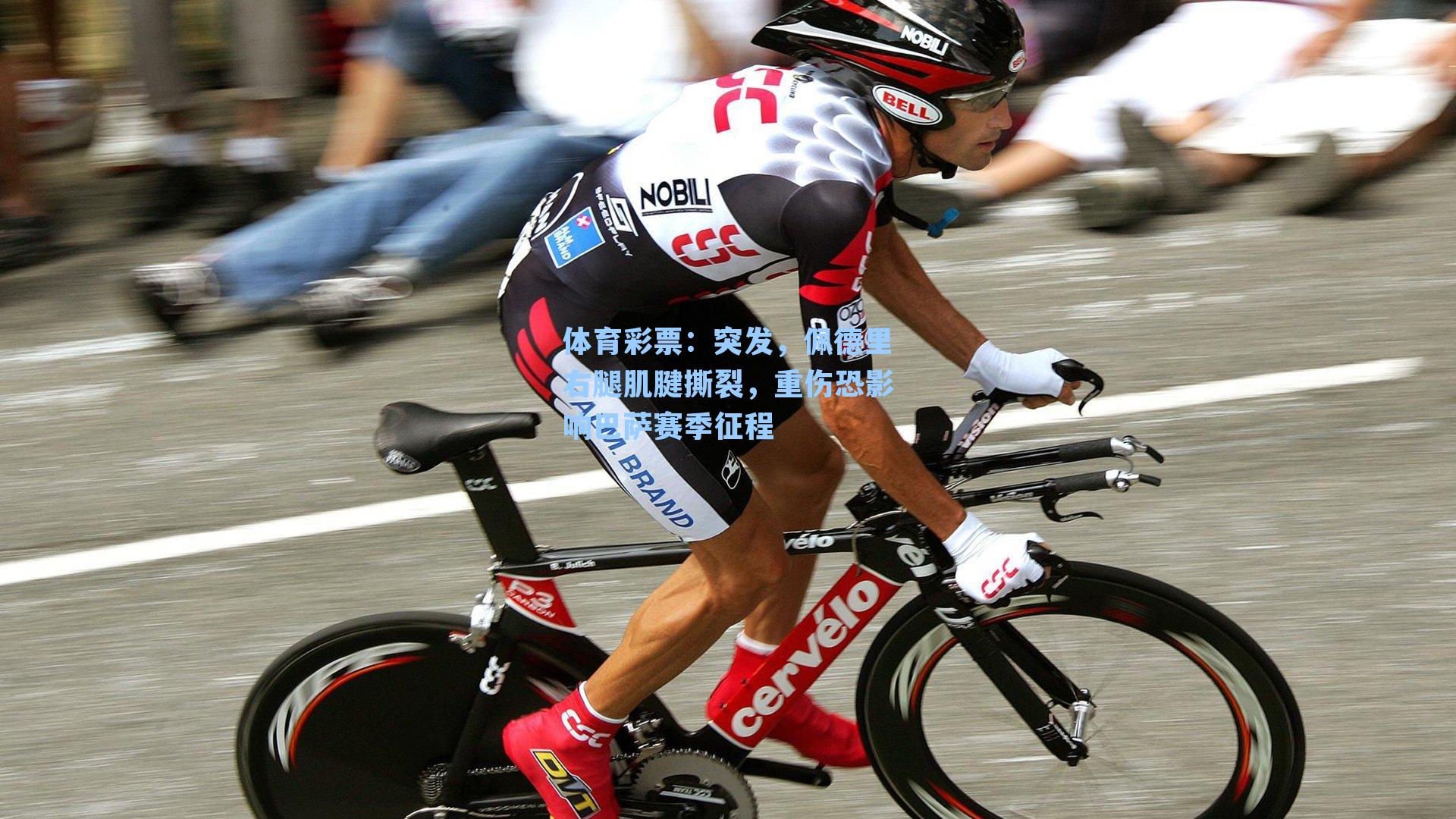 突发，佩德里右腿肌腱撕裂，重伤恐影响巴萨赛季征程