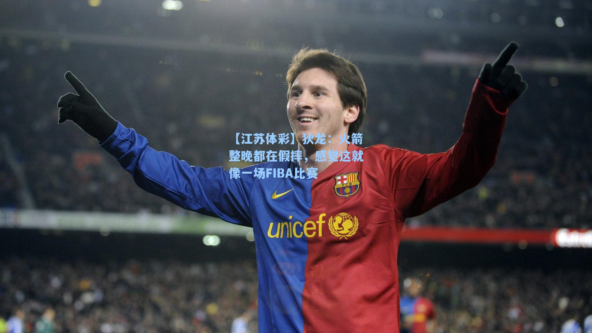 狄龙：火箭整晚都在假摔，感觉这就像一场FIBA比赛