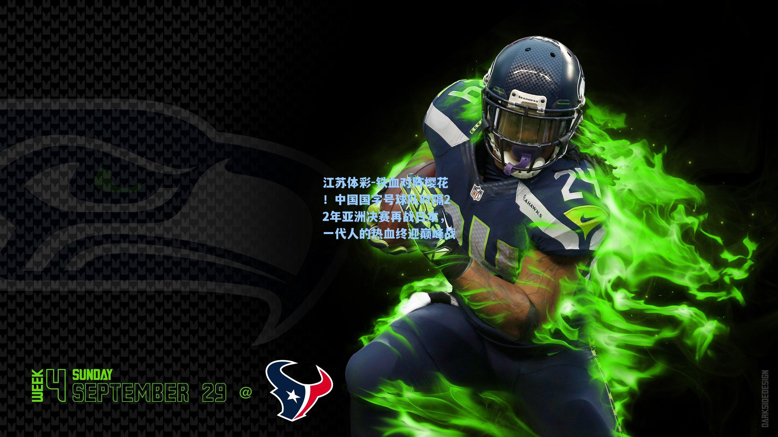 铁血对阵樱花！中国国字号球队时隔22年亚洲决赛再战日本，一代人的热血终迎巅峰战